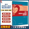 阜外肥厚型心肌病精选病例解析 康连鸣 宋雷 疾病各个临床表型病例诊断流程治疗方法 HCM诊治知识点 人民卫生出版社9787117360418 商品缩略图0