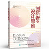 创新者的设计思维 商品缩略图0
