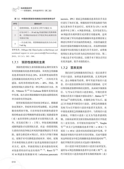 临床胰腺病学 供胃肠科 外科医师学习 第二版 孙昀 郭丰 等译 胰腺疾病诊疗胃肠内科及外科医师用 科学技术文献出版9787523511640  商品图4