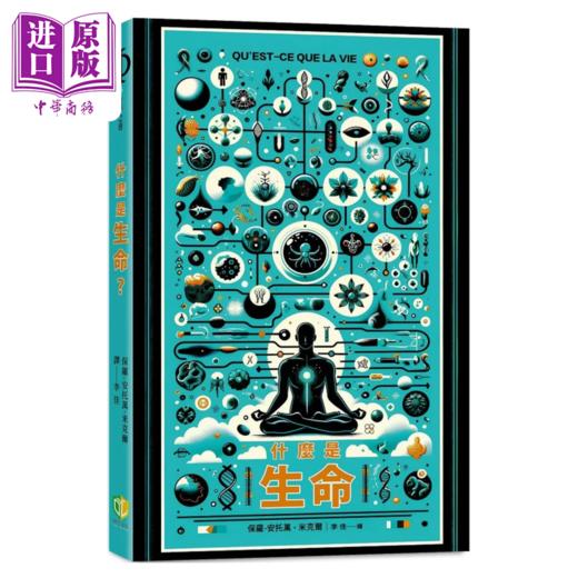 【中商原版】什么是生命  保罗 安托万 米克尔  开学文化 商品图0