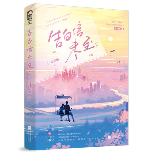 告白信未至 2 商品图0