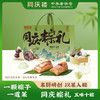 同庆楼|2024【名厨粽礼盒装】同庆粽礼 名厨研创 以菜入粽 中华老字号 走亲访友必选 商品缩略图0
