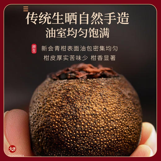 福东海陈皮普洱茶（小青柑）200克罐 商品图1