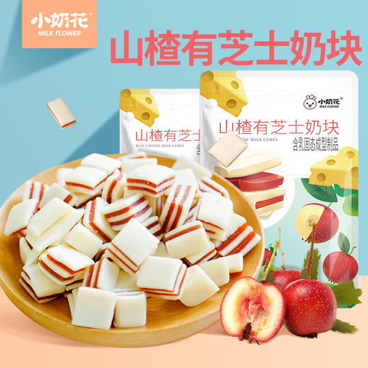 小奶花山楂有芝士奶块100g 商品图0