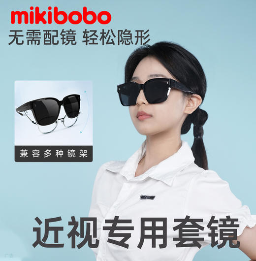 mikibobo新款折叠套镜墨镜 可套近视眼镜太阳镜 多框型适用男女款 商品图0