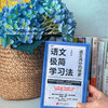 语文极简学习法 商品缩略图2