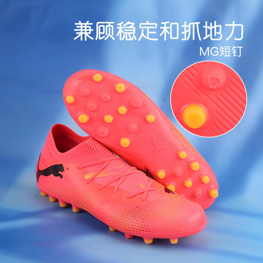小李子:彪马儿童足球鞋FUTURE MG短钉足球训练鞋男女孩107730 03 商品图3