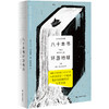 八十本书环游地球 哈佛大学教授的80堂文学课 一本书就是一个起点 重启我们时代的文学壮游 商品缩略图1