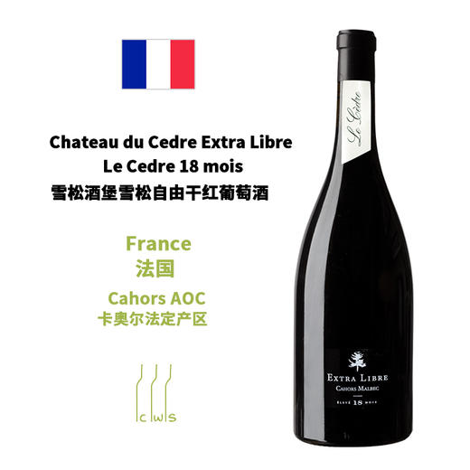 Chateau du Cedre Extra Libre Le Cedre 18 mois 雪松酒堡雪松自由干红葡萄酒 商品图0