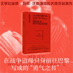 法国革命  广西师范大学出版社