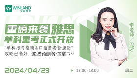 【4.23雅思】雅思单科重考正式开放，"单科报考指南&口语备考新思路"攻略已备好，这波预测等你拿下~