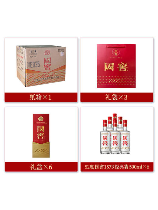 【520限定款】国窖1573酒 经典装（520版）限量发售 52度 500ml*6瓶 泸州老窖官方旗舰店 商品图1