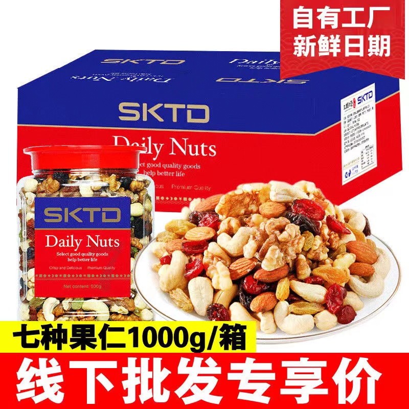 SKTD坚果罐装500g*2桶