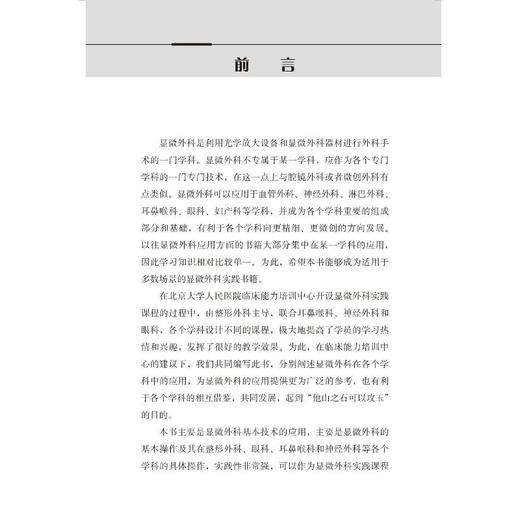 显微外科基本技术 商品图3