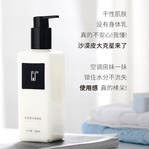 CJ真爱香水身体乳  日期到26年4月 商品图3