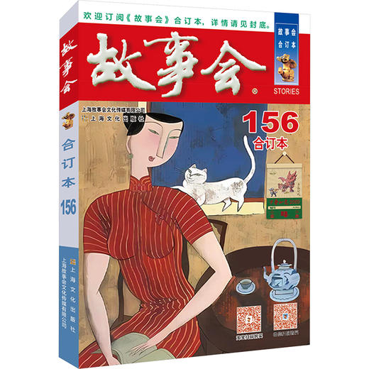 2024年《故事会》合订本 156 商品图0