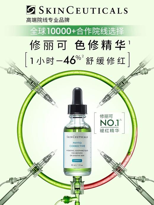 【修丽可色修精华30ml】SkinCeuticals 舒缓修护补水保湿修红面部提亮 商品图1