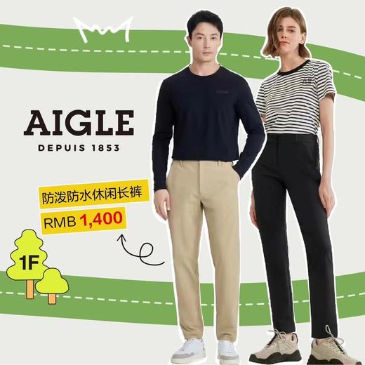 AIGLE 防水防泼休闲裤 商品图0