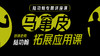 陆功翰传武秘籍第一期——马窜皮 商品缩略图0