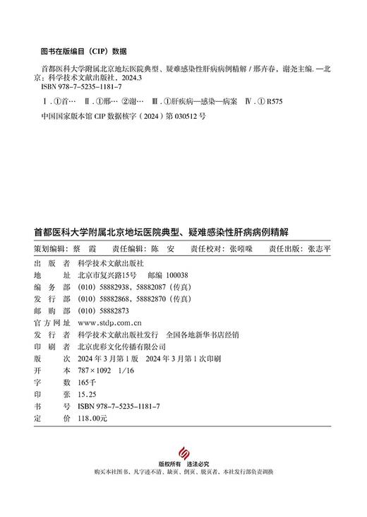 首都医科大学附属北京地坛医院 典型 疑难感染性肝病病例精解 邢卉春 中国医学临床百家病例精解 科学技术文献出版社9787523511817 商品图2