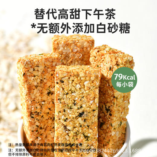 鲨鱼菲特 代餐饱腹谷物 海苔肉松燕麦酥 20g/根 商品图2