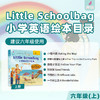 《Little Schoolbag小学英语学习绘本》图书+线上资源包 商品缩略图8