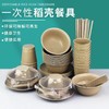 【野炊好物！一次性稻壳餐具！】一次性稻壳餐具碗筷盘杯子套装结婚春游食品家用饭碗可降解四件套-24XPXH013 商品缩略图0