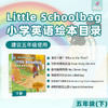 《Little Schoolbag小学英语学习绘本》线上资源包 商品缩略图7