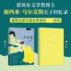 我们八月见+一次告别  加西亚·马尔克斯父子新书套装 商品缩略图4