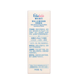 嗳乐蓓贝幼儿花蕾润唇膏 草莓香型