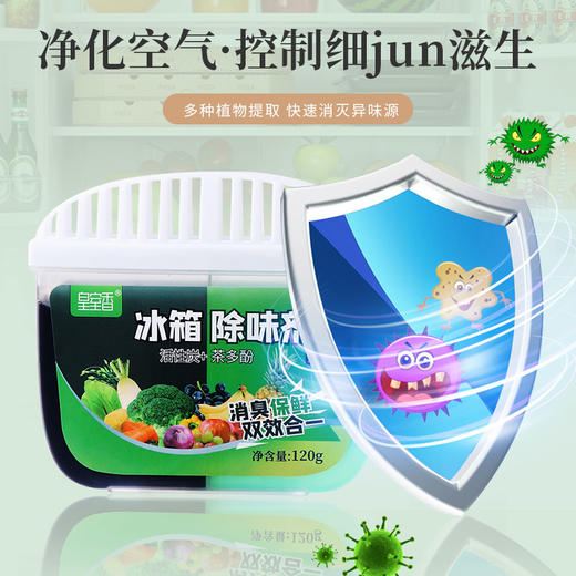 「9.9包邮！买2送1」冰箱除味剂 双效合一居家日用冰柜去异味除臭剂活性炭除味盒厨房用品 商品图3