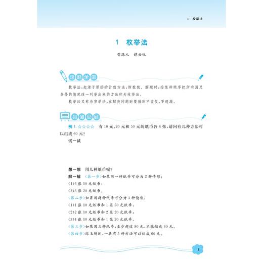 小学数学思想方法导引 商品图2