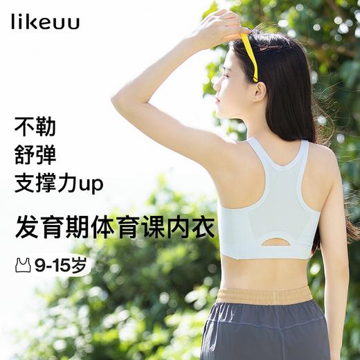 ubras旗下likeuu丨少女体育课运动内衣发育期儿童工字背心初中生(日常I) 商品图1
