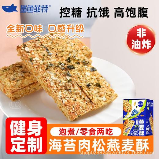 鲨鱼菲特 代餐饱腹谷物 海苔肉松燕麦酥 20g/根 商品图0