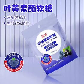 星鲨蓝莓叶黄素酯软糖27g儿童成人益生菌营养呵护刷屏网课学生眼睛熬夜