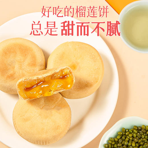 榴莲西施流心榴莲饼 商品图4
