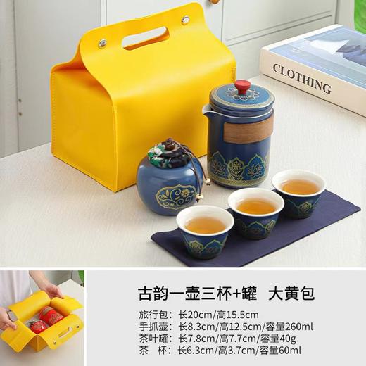 【旅行便携茶具，款式多样 满足选择！】旅行茶具小套装 便携 收纳功夫陶瓷户外露营快客杯商务礼品！--ry 商品图13