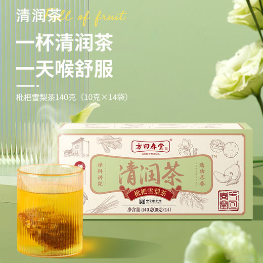 清润茶（枇杷雪梨茶10g*14） 商品图0