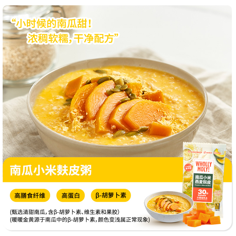 好哩!南瓜小米 燕麦麸皮粥/粗粮粥