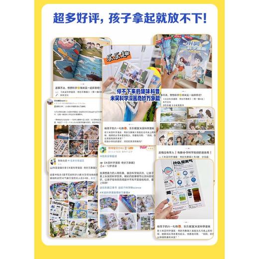 米吴科学漫画·奇妙万象篇 第3辑(9-12) 商品图1