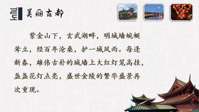 二上 主题2 活动4 建设新南京