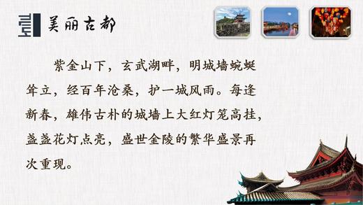 二上 主题2 活动4 建设新南京 商品图0
