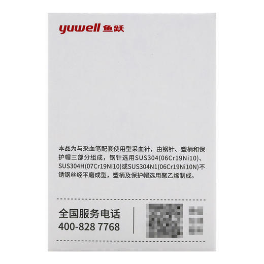 yuwell鱼跃,血糖试纸(葡萄糖氧化酶法)/一次性使用末梢采血针【试纸50片,针头50支,28GI型】 商品图7