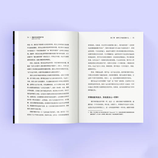 《用数学的语言看宇宙：望月新一的IUT理论》 商品图9