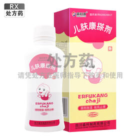 森科源,儿肤康搽剂【100ml/瓶】四川森科