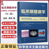 临床胰腺病学 供胃肠科 外科医师学习 第二版 孙昀 郭丰 等译 胰腺疾病诊疗胃肠内科及外科医师用 科学技术文献出版9787523511640  商品缩略图0