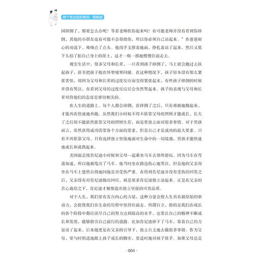 做个有出息的男孩(图解版) 商品图4