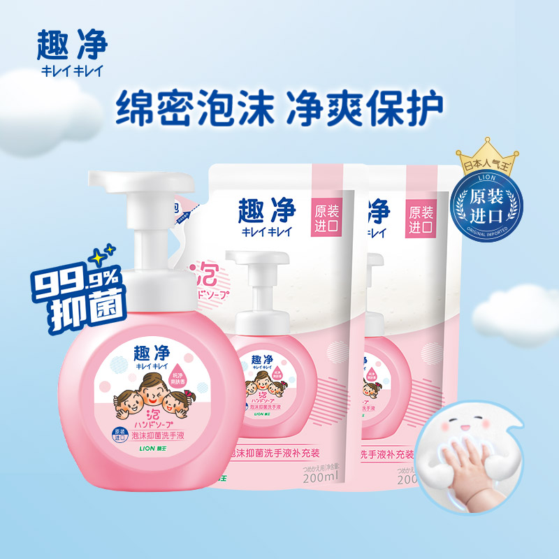 LION狮王 趣净泡沫抑菌洗手液 250ml*1瓶+200ml*2袋