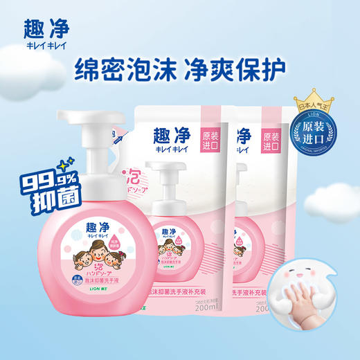 LION狮王 趣净泡沫抑菌洗手液 250ml*1瓶+200ml*2袋 商品图0