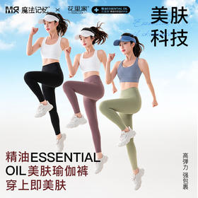 花里家高腰瑜伽裤女健身跑步紧身运动裤子精油美肤润肤提臀弹力裤